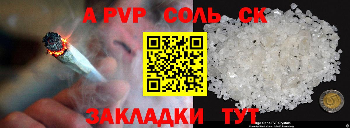 A-PVP Crystall Егорьевск