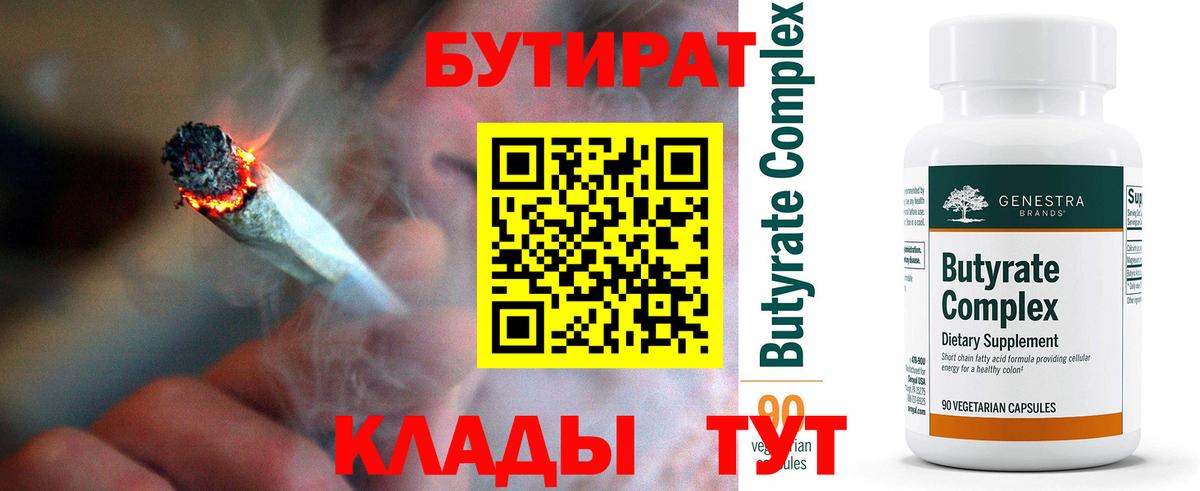 БУТИРАТ GHB  Вход с VPN  Егорьевск 