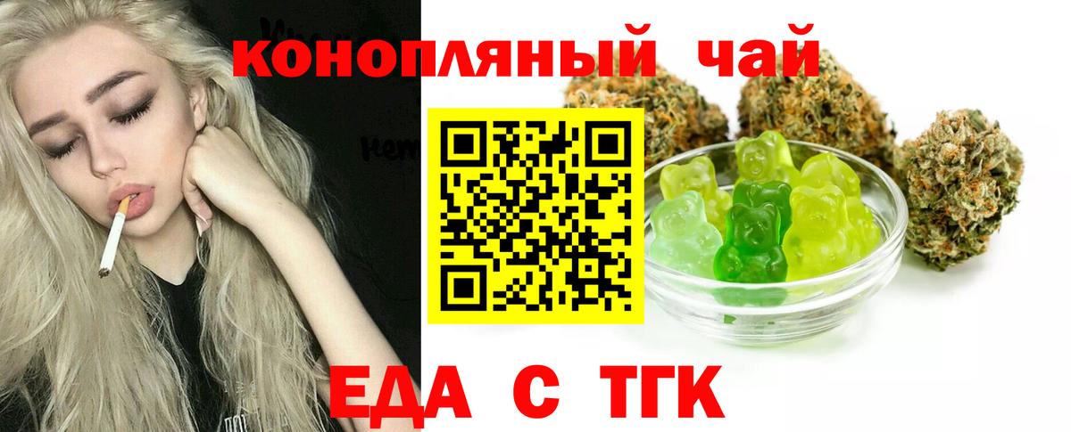 Еда ТГК конопля  Вход с VPN  Егорьевск 