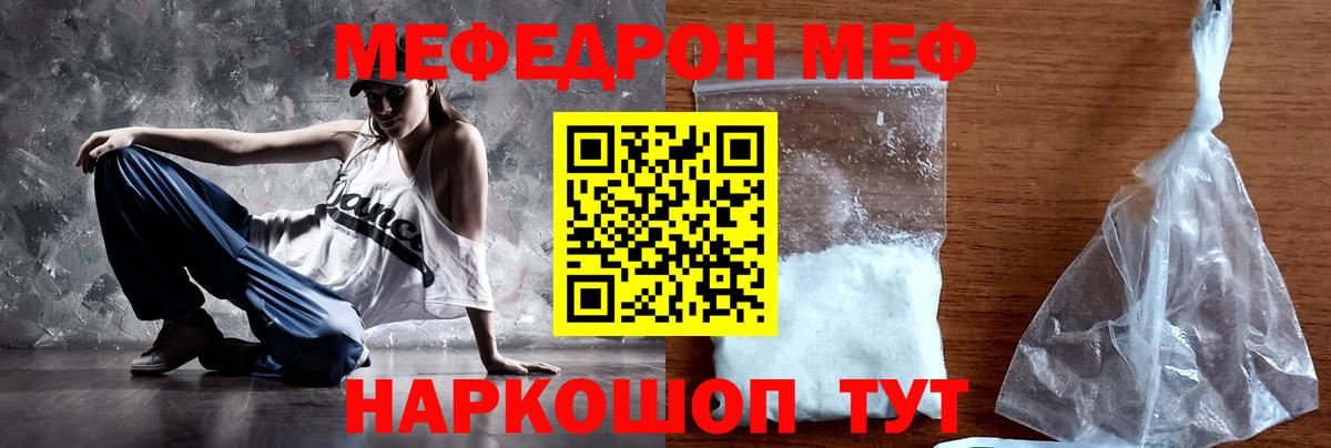 Меф мяу мяу  Егорьевск