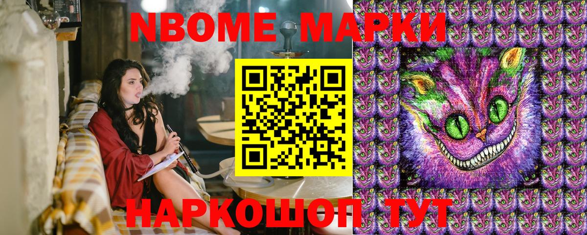Марки N-bome 1500мкг  Марки N-bome 1500мкг  Вход с VPN  Наркотические марки  Егорьевск 