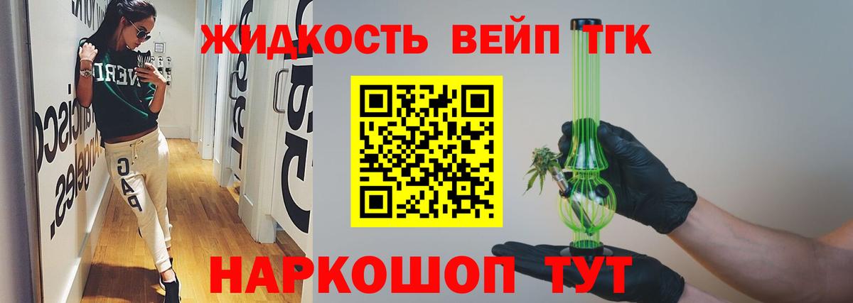 Дистиллят ТГК жижа  ТГК THC oil  Вход с VPN  Егорьевск 